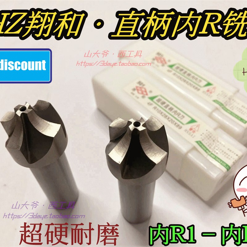 西南DHZ翔和超硬直柄内R刀1.5/2.5/3.5/4/5/6/7/8/10-16铣外圆弧