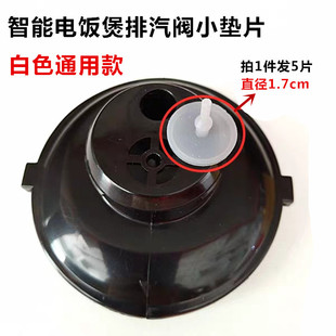 智能电脑微压电饭煲排气阀皮垫饭锅垫片硅胶片出汽阀配件通用款
