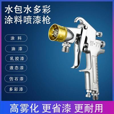 喷喷水包沙专用枪水包水多彩漆仿石油漆喷FLF枪外墙乳胶漆漆漆枪