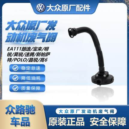 大众EA11逸宝来速腾腾VTV帕萨特明锐途安POL朗O油水分离器迈废1气