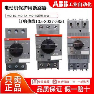 电动断器机MS116-0.45 0路.2-0.40AEDT 长期现货