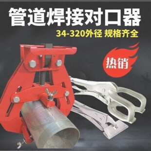 管子钳焊接大力钳管焊对接钳管道焊接外对口器夹具焊接定位器神器