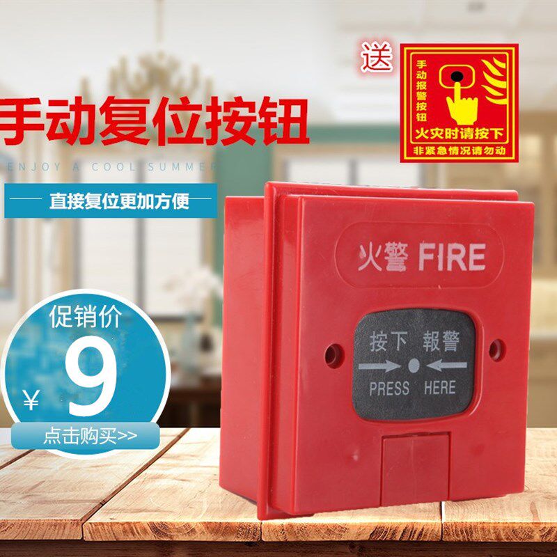 12v24v220v消防手动报警复位按钮消防警铃按钮消防手报开关验厂用