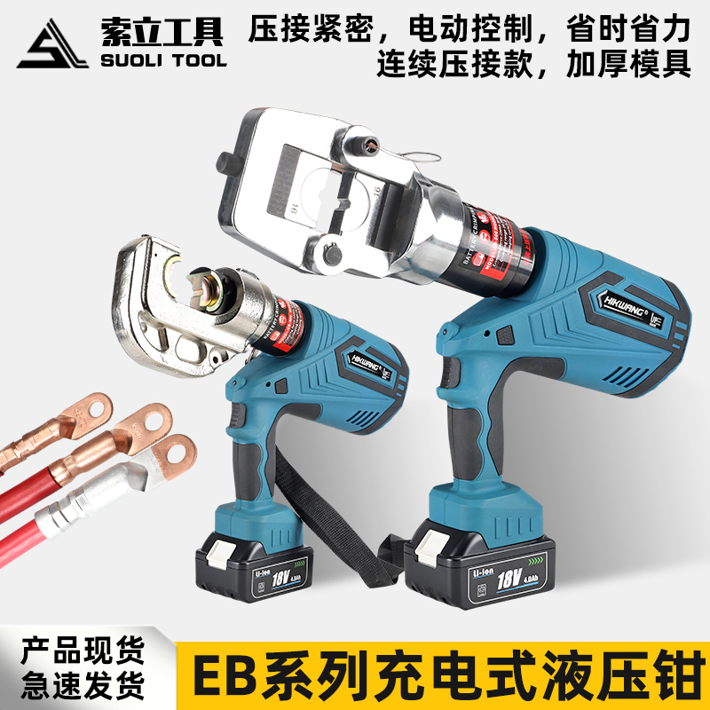 充电式液压钳EB-400/500连续压接款16-500小型锂电动压线钳电工钳