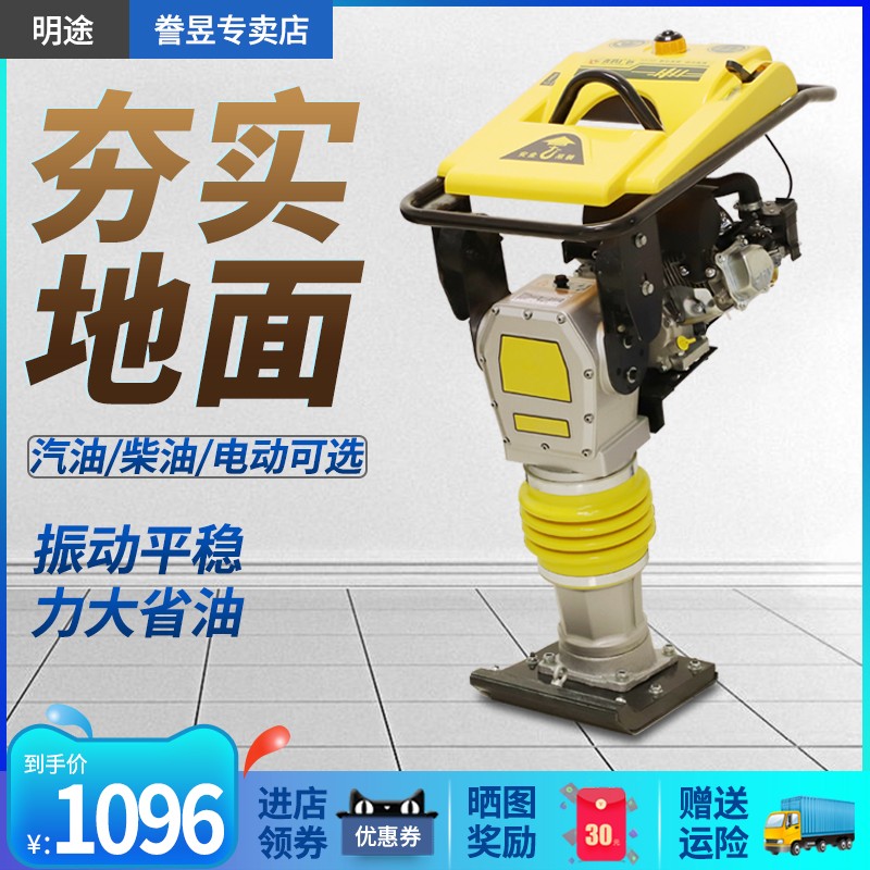 明途机械电动冲击夯立式220v汽油路面压实机地基夯实机柴油打夯机