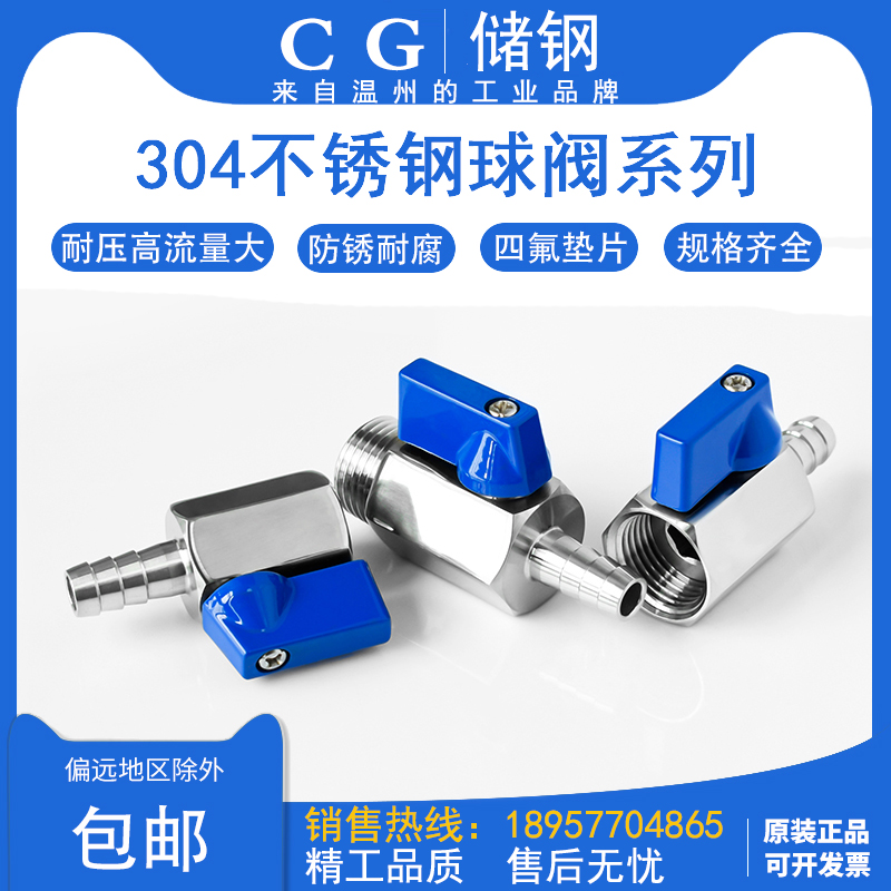 304不锈钢迷你宝塔球阀内丝/外丝皮管软管排气排水水嘴小阀开关