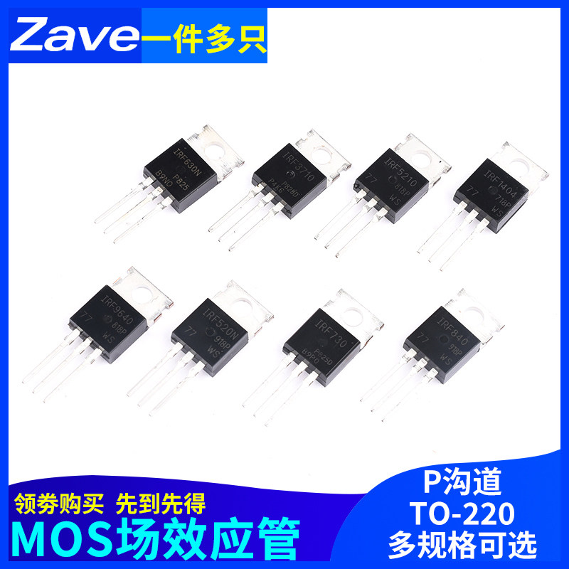 IRF4905/9640/9530N/9540N/9Z24N/9Z34N mos场效应管TO-220 P沟道 - 实物图