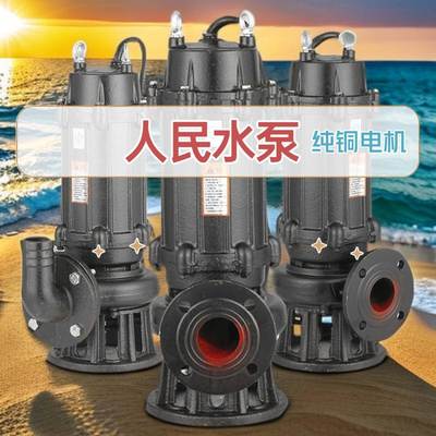 上污水泵WQ潜水排泵1.5kw2.22KW寸3千瓦4海KW5.5kw7.污5KWMDW6寸