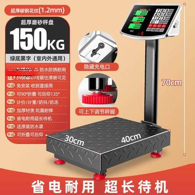 电秤商用精准子小型台秤称公物斤重家用75463食高精度摆摊磅称