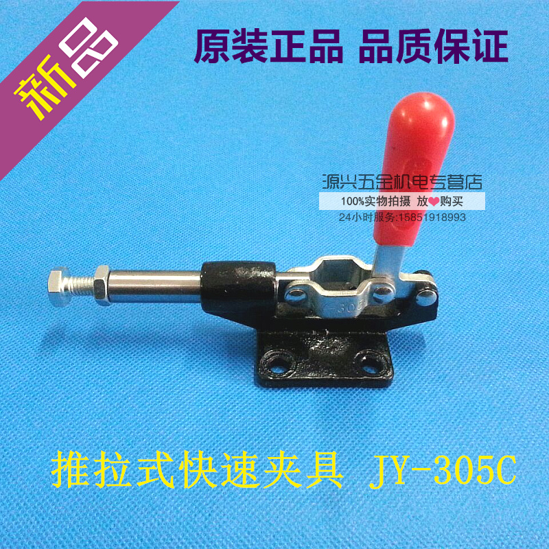 快速夹具 推拉式夹具JY-304C 305C 工装焊接行程压紧夹持工具