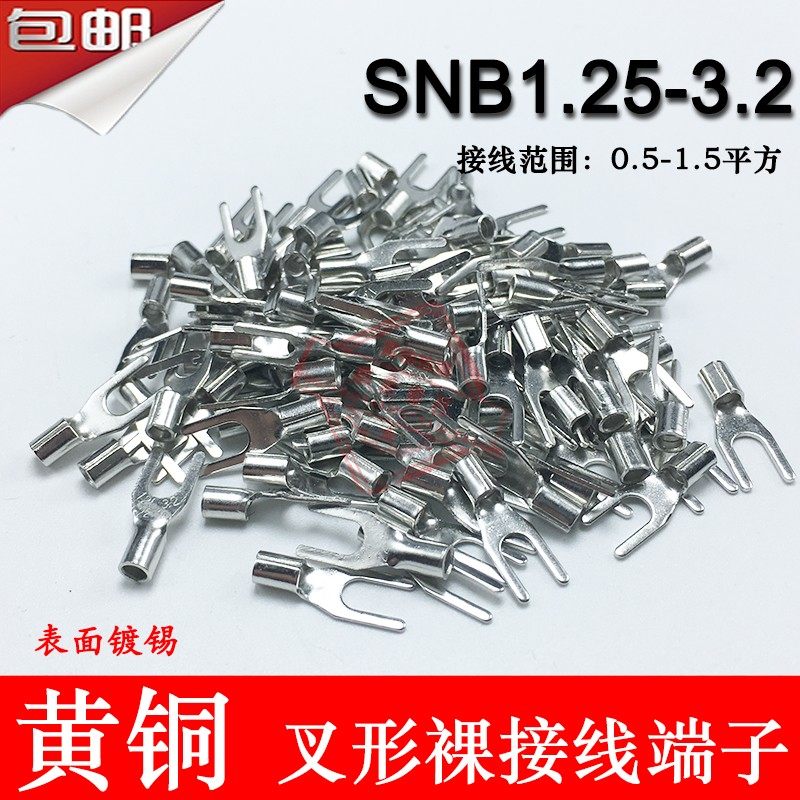 SNB1.25-3.2冷压叉形Y型U型裸端头黄铜线鼻子接线端子SNB1.25-3