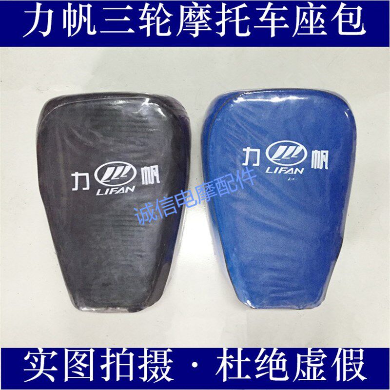 力帆三轮摩托车原厂座包坐垫150型座包 175型座包三轮摩托车配件
