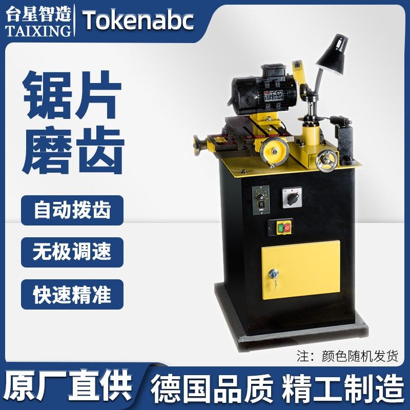 台星智造圆锯片磨齿机 小型合金锯片修磨机磨刀机打磨机特惠TX-Q6