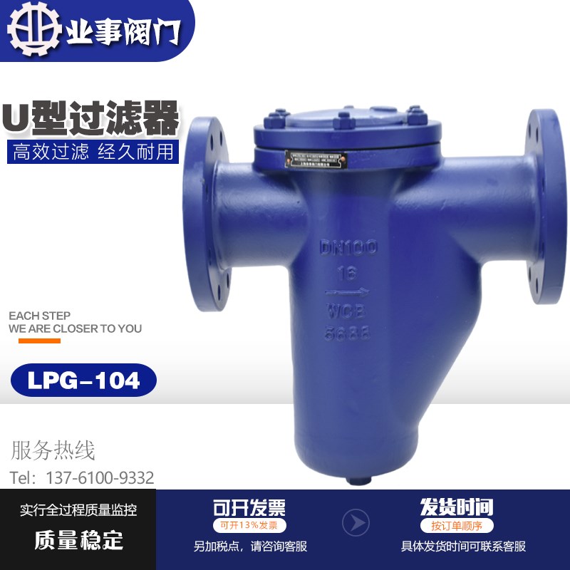 LPG-104导热油柴油石油液体管道铸钢法兰U型蓝式过滤器排污除污器