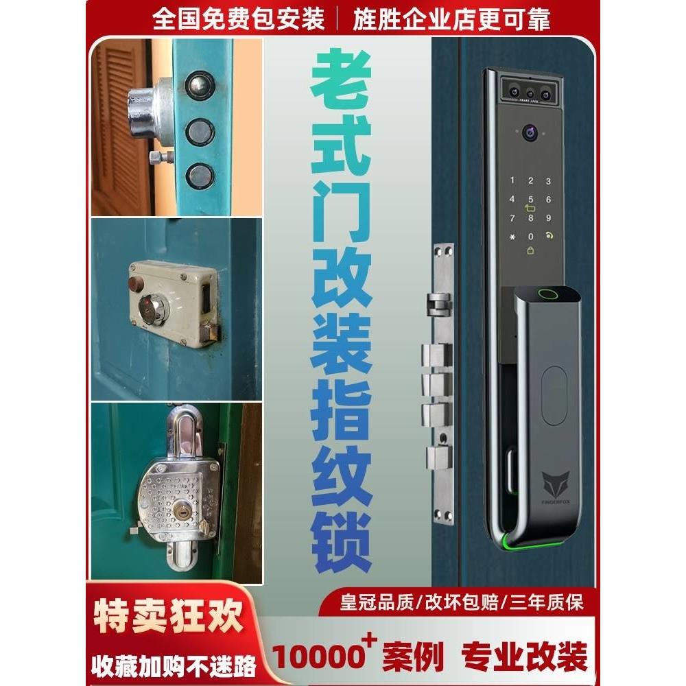 老门老式门老防盗门碰锁牛头锁老盼盼门改智能锁指纹锁电子密码锁