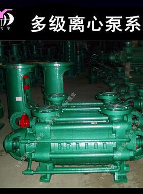 D MD型多级泵 D25-50X1程2ULO卧式级离心泵 矿用高多扬管道压增泵