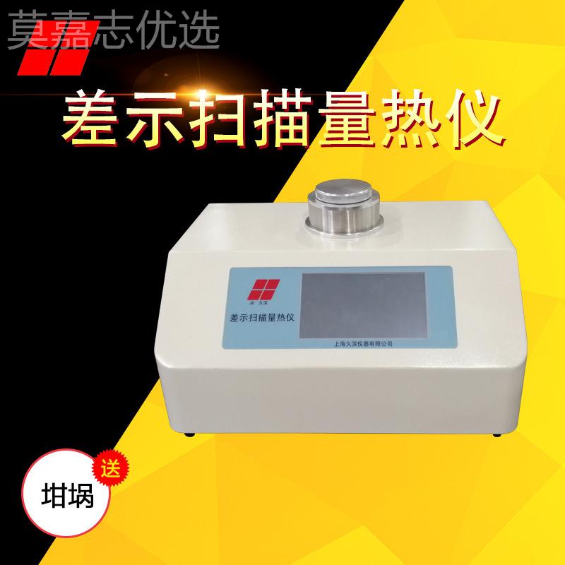 差示扫描量热仪、塑料子熔仪、PCV颗粒熔粒融检测仪 点熔点测JB-D