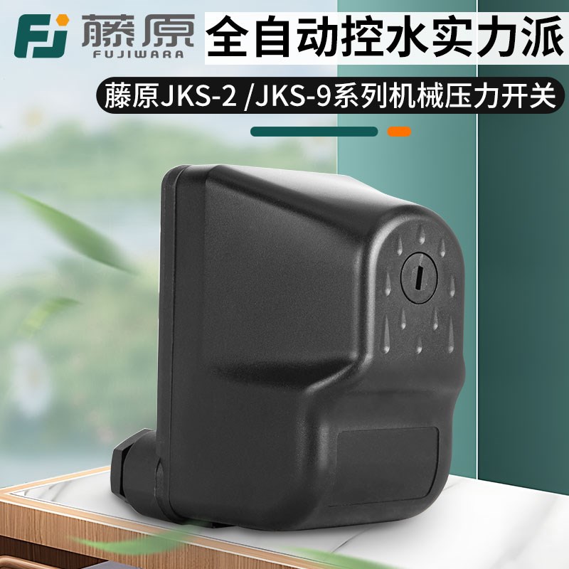 通用水泵压力开关机械增压泵配件水管水压感应器全自动压力控制器