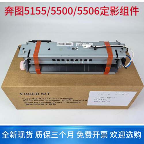 原装奔图Pantum P5515DN P5500DN加热组件TL-555 DL-555定影器
