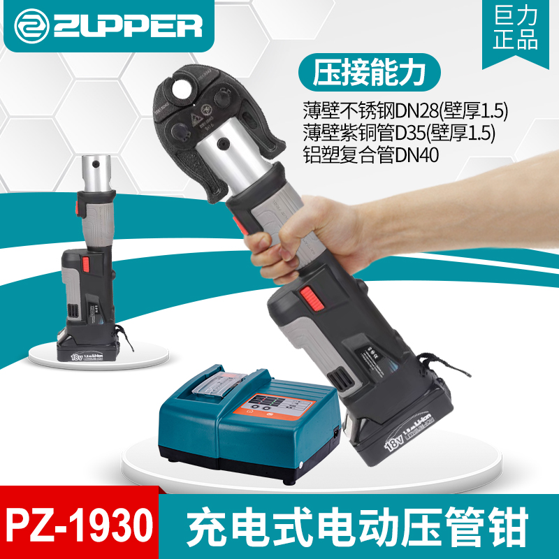 充电式电动不锈钢管压接工具 PZ-1930巨力卓普工具DN卡压不锈钢