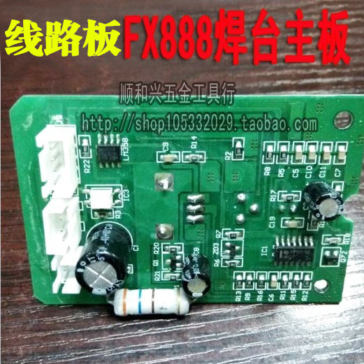 新品FX888/888D线路板控制板无铅数显主板电烙铁焊台恒温配件