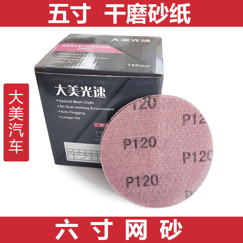 工业打磨干磨网砂5寸 6寸圆形植绒通用磨卡砂纸片防堵塞网格背绒