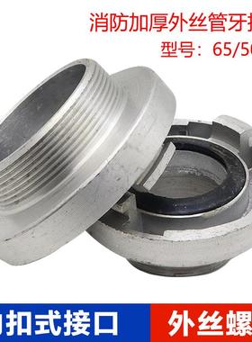 l消防bbf35886管牙接口K外Y506内丝l螺纹消防车配件5牙扣80室内栓