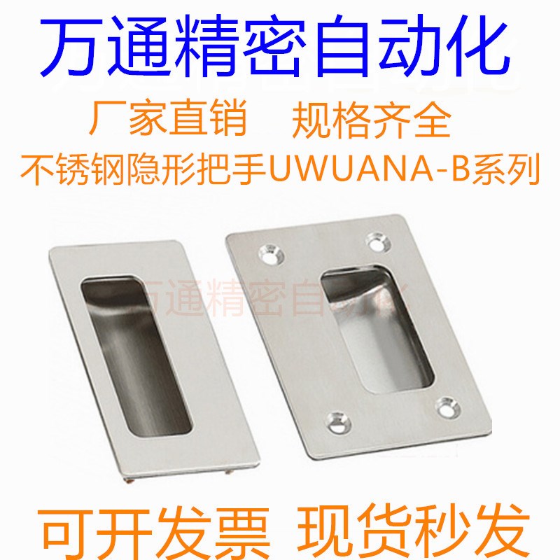 不锈钢隐形把手 暗装嵌入式拉手 替代米 UWUANA-B UWUANA-S
