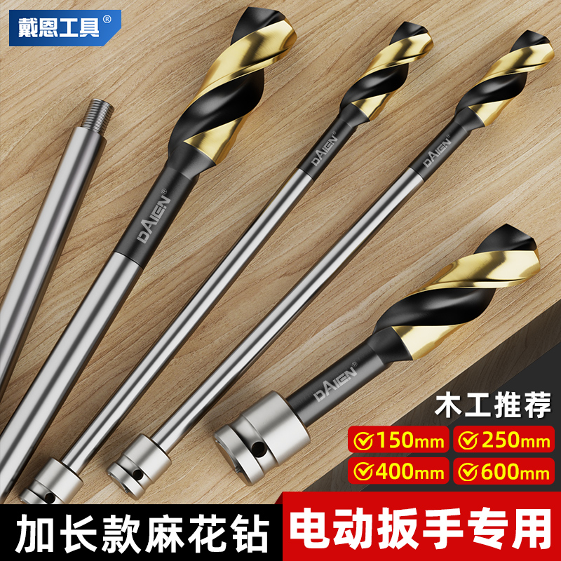 加长麻花钻小柄电动扳手专用转换头木板打孔模板钻高硬度木工钻头