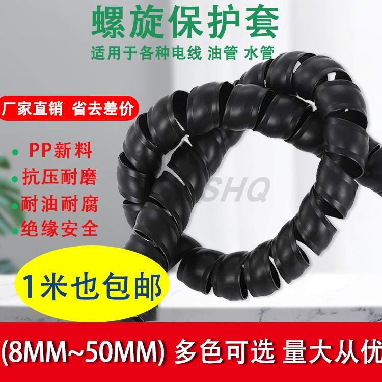 螺旋保护套洗车水管油管高压胶管电线电缆缠绕管包线理线软管绝缘