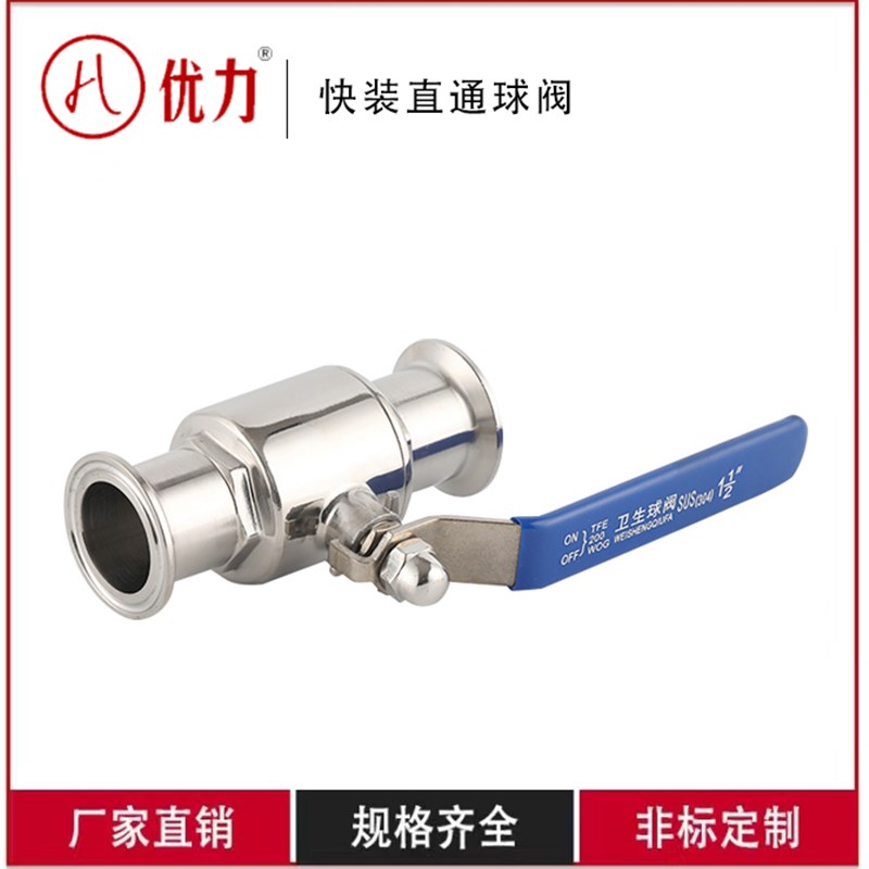 优力快装直通球阀304不锈钢卫生级快装球阀316L快开卡箍卡扣式食