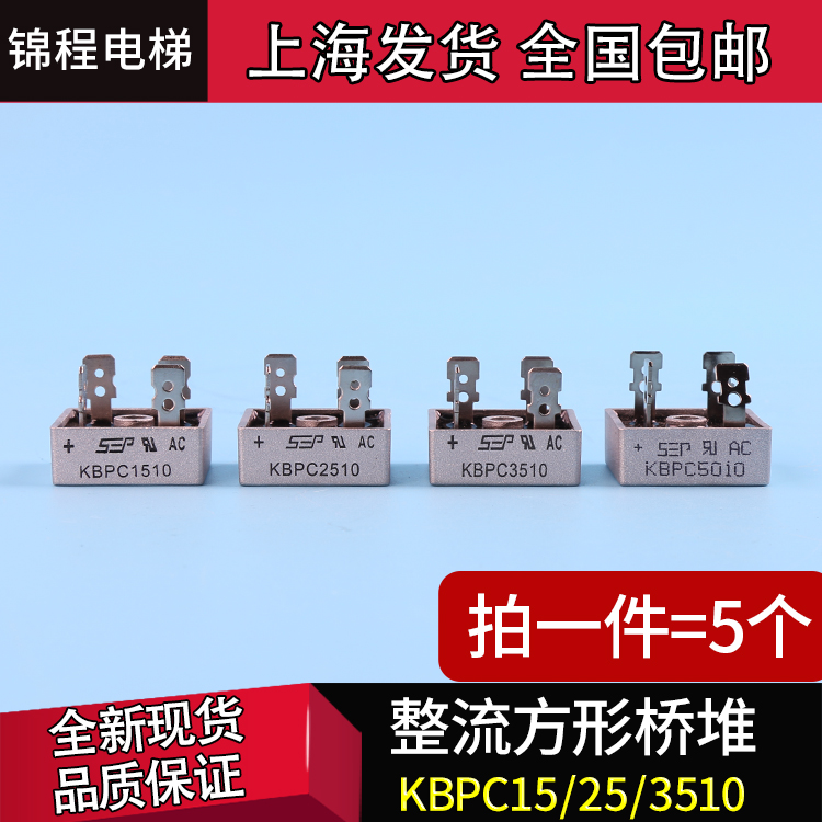 电梯配件KBPC5010整流桥堆KBPC3510/2510/5010正方形桥单相扁脚