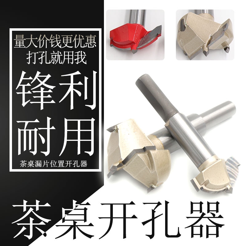 木工开孔器 木雕根雕茶几下水孔打孔钻头电钻茶盘刀台阶开孔器