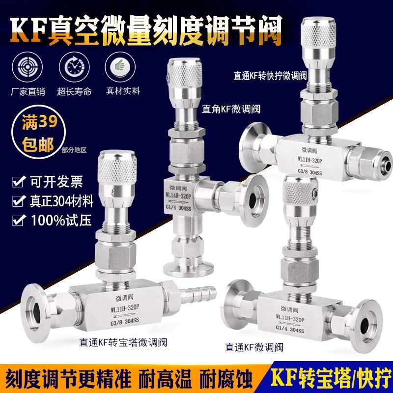 KF真空微调阀 负压流量阀KF16 KF25 40 50高真空调节微量调节阀