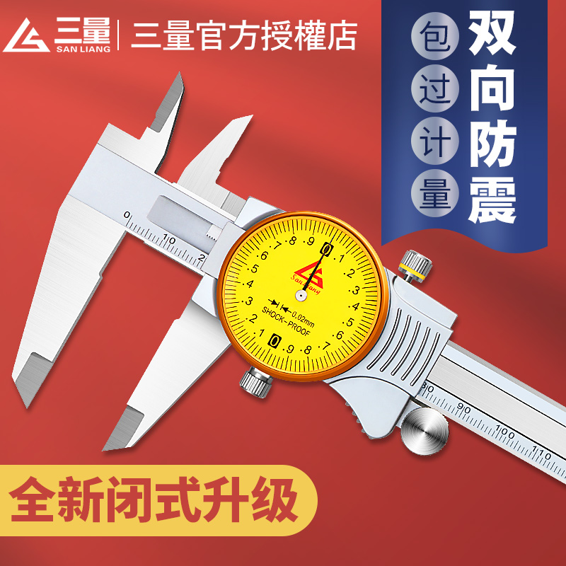 日本三量带表卡尺0-150-200-300mm高精度代表不锈钢工业游标卡尺