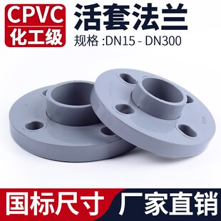 CPVC活套法兰水管化工一体活套法兰片PVC管法兰座接头分体法兰盘
