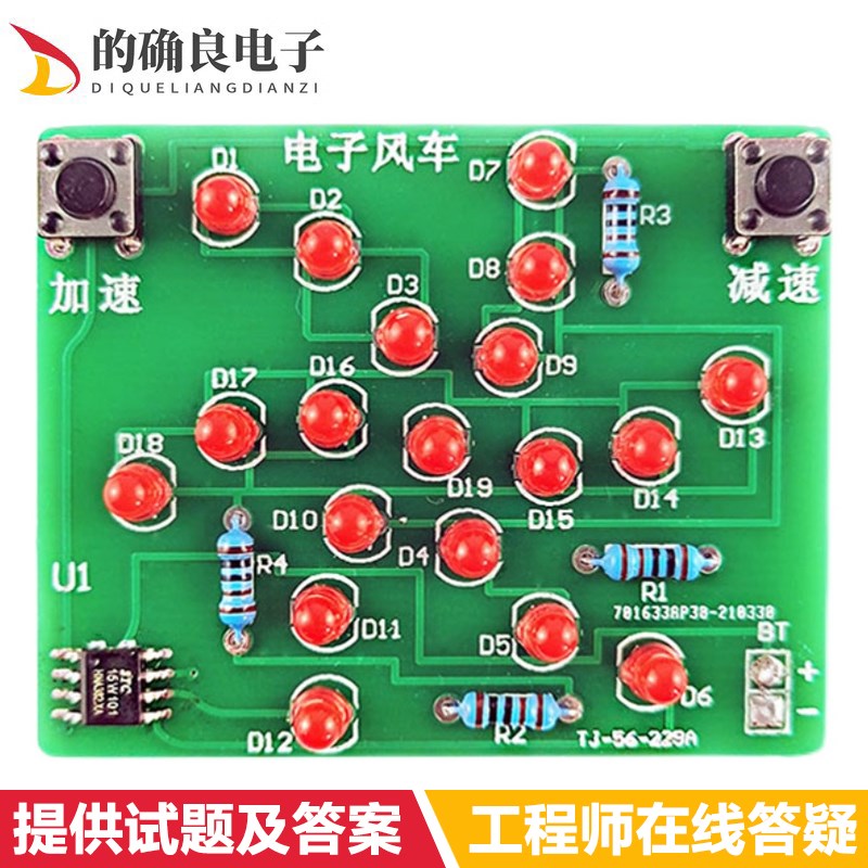 电子风车单片机趣味制作套件LED旋转灯教学实训焊接组装DIY散件