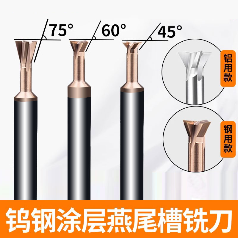 60度/45度燕尾刀整体硬质合金钨钢燕尾槽铣刀镀钛超硬数控专用刀