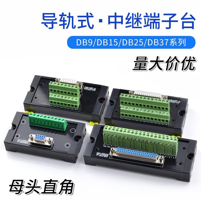 DB9 DB15 DB25 DB37 端子台导轨式中继端子台 IO卡分线端子分线器