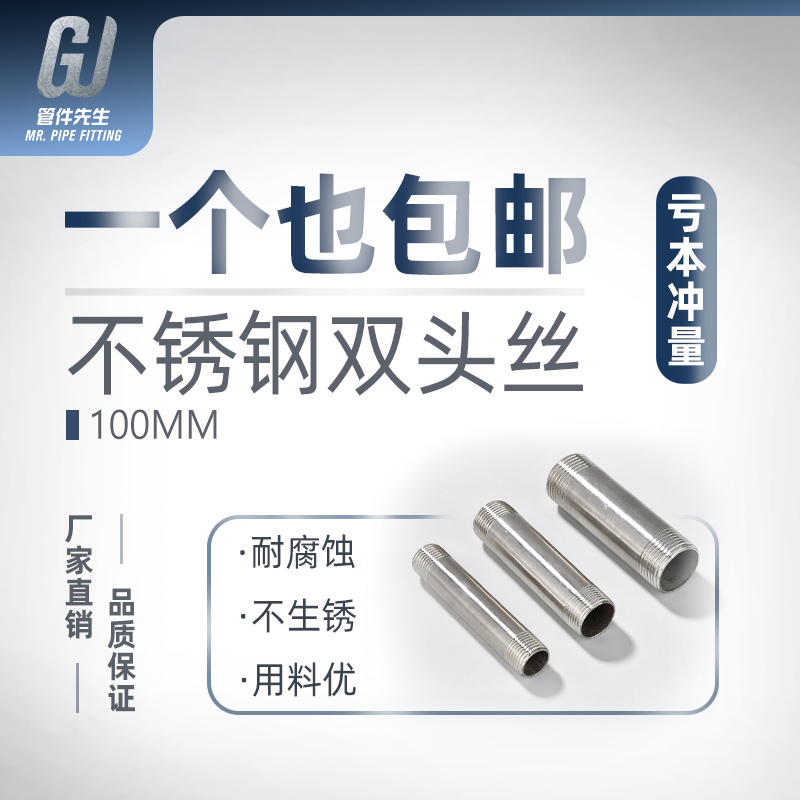 201/304/316L不锈钢双头外丝延长管焊接波纹管螺纹直接100MM长4分