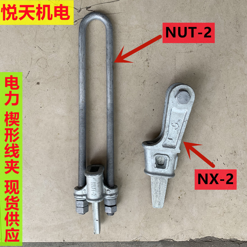 楔形线夹NX-1-2-3-4电力线路拉线金具热镀锌钢丝绳钢绞线扣件UT-2