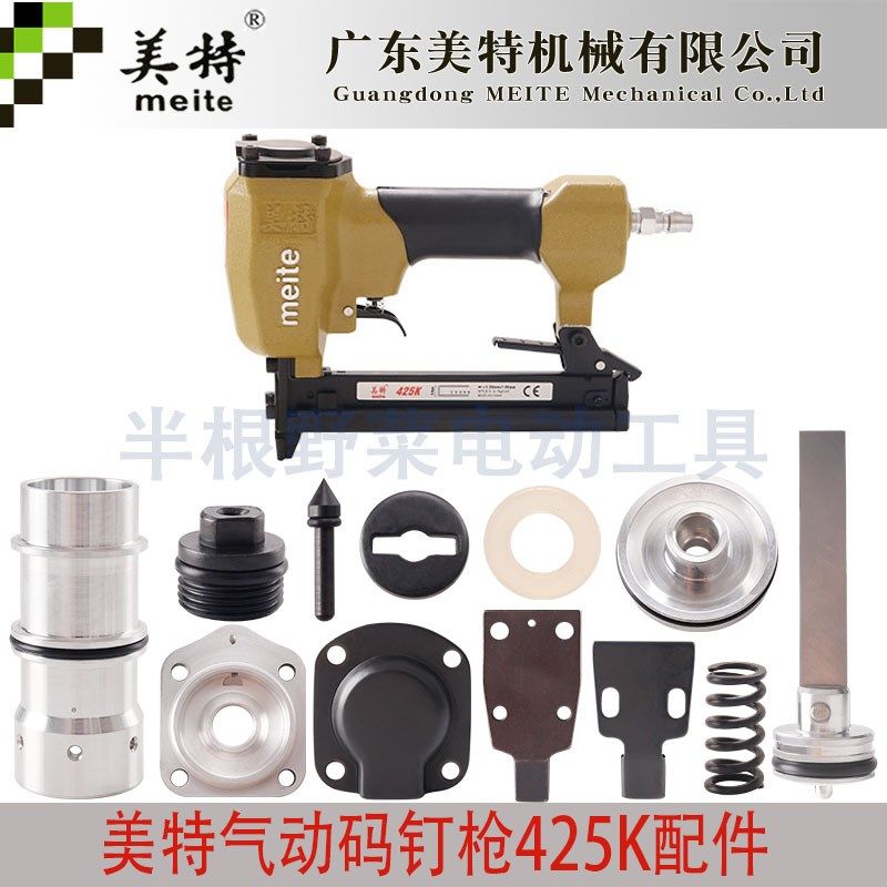 美特425K气动钉枪配件码钉枪零件U型钉枪撞针气缸弹夹枪胶活塞