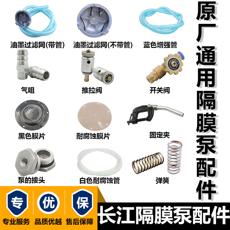 印刷机配件长江CJ601S单向气动隔膜泵膜片印刷机油墨过滤网泵开关