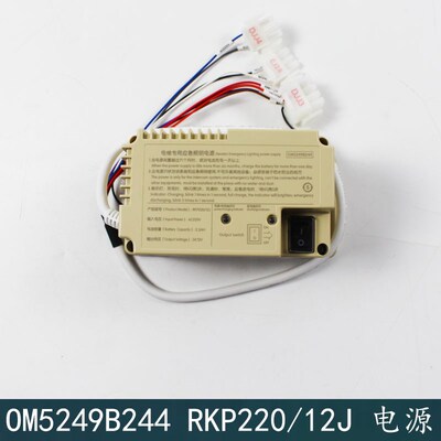 西子奥的斯速捷优耐德电梯OM5249B244应急照明电源RKP220/12J德凌