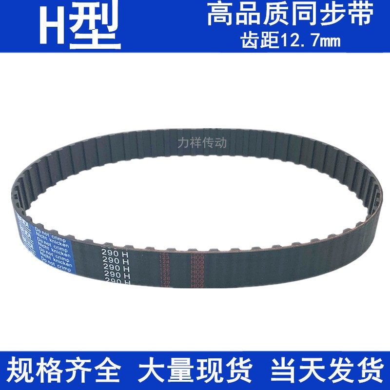 现货同步带900H 940H 950H 960H同步轮带H橡胶传动带同步皮带优质