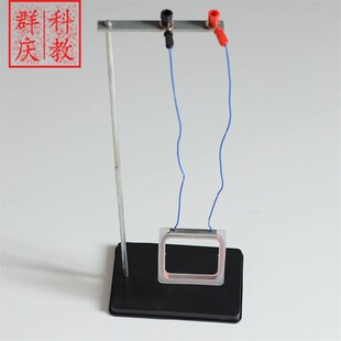左右手定则演示器教学仪器磁铁对电流作用电磁感应实验器材方线圈