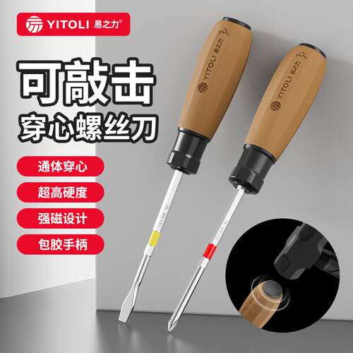k心t穿十XCG字螺丝刀可敲击多功能小一起钨钢高子硬度平口字两用