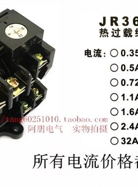JR36-20 电动机热过载继电器22 16 11 7.2 5 3.5 2.4A等