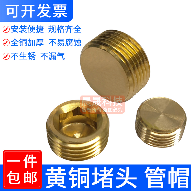 4分全铜外丝堵头1/2/3分内丝管帽6分外牙六角塞头1寸黄铜闷头管件