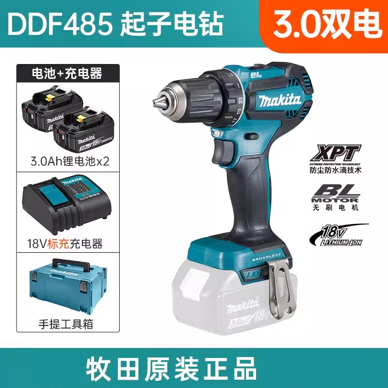 Makita牧田无刷锂电手枪钻多功能18V家用电动起子机充电钻DDF485Z